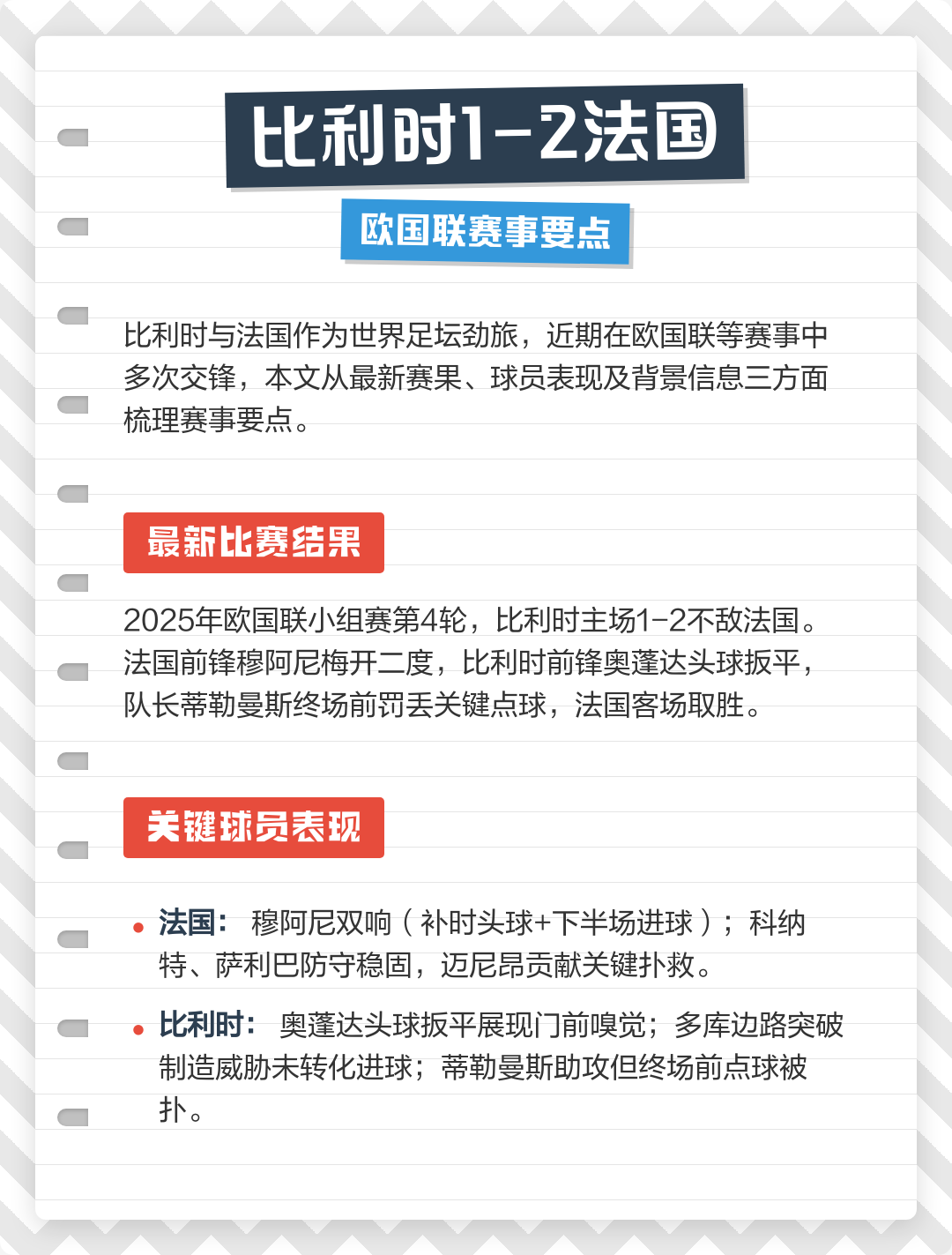 Kaiyuan sports-比利时遭遇艰难，争夺欧国联半决赛资格的简单介绍